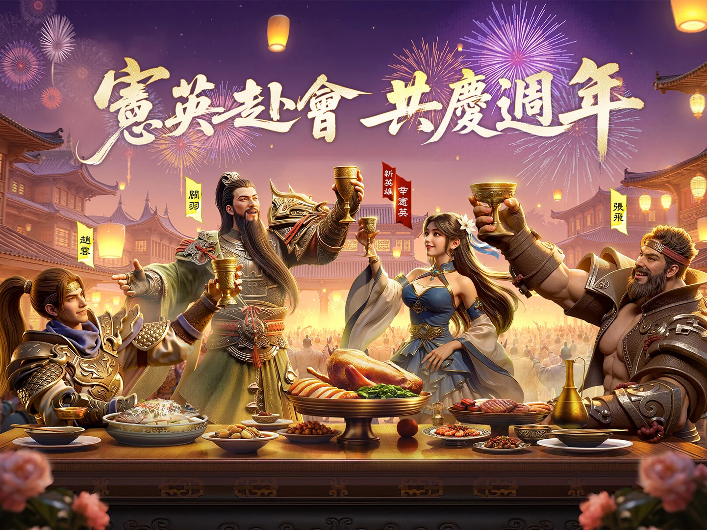 極速三國 一秒開戰 screenshot