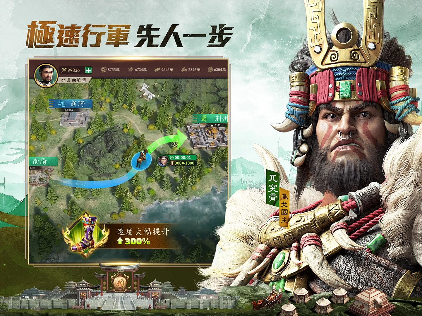 極速三國 一秒開戰 screenshot